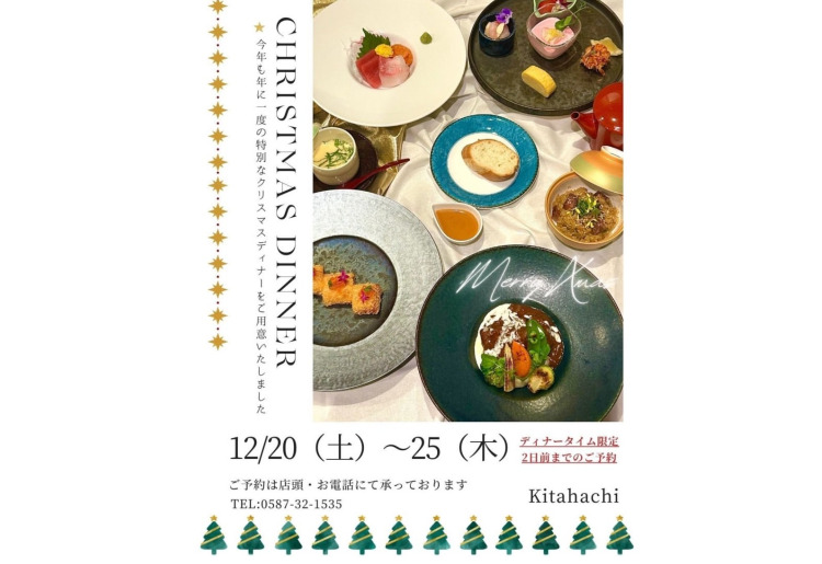クリスマスディナー限定メニュー【12月20日(土)~12月25日(木)迄】2日前まで要予約